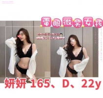 ❤️ 妍妍 165-22歲-D奶-47kg  ❤️ #伊伊台中可約