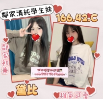 ❤️ 台妹黛比 166-18歲-C奶-42kg  ❤️ #伊伊雙北可約