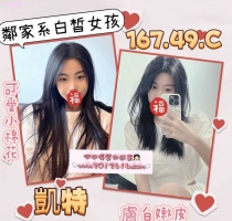 ❤️ 台妹凱特 167-19歲-C奶-49kg| ❤️ #伊伊台中可約