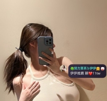 ❤️ 優雅 166-30歲-F奶-52kg  ❤️ #伊伊北部可約