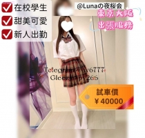 大阪面試成功~   清新甜美的學生妹來了！  試車價：40000日圓