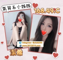 ❤️ 潔希 168-23歲-C奶-49kg  ❤️ #伊伊彰化可約