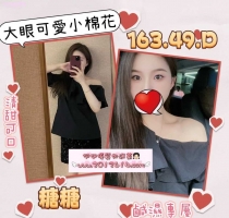 ❤️ 糖糖 163-23歲-D奶-49kg| ❤️ #伊伊台南可約