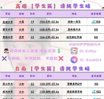 ❤️❤️❤️伊伊校園女神級外送茶【全台】