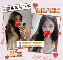 ❤️ 莉亞 165-20歲-D奶-45kg| ❤️ #伊伊高雄可約