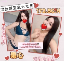 ❤️ 台妹果心 172-25歲-H奶-50kg| ❤️ #伊伊高雄可約