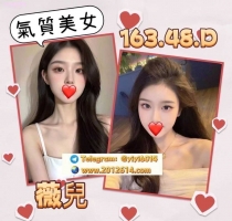 ❤️ 薇兒 163-22歲-D奶-48kg|  ❤️ #伊伊雙北可約
